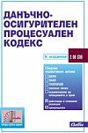 Данъчно-осигурителен процесуален кодекс