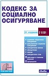 Кодекс за социално осигуряване