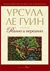 Реално и нереално