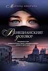 Венецианският договор