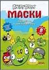 Angry Birds: Маски