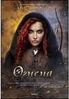 Огнена, книга 2