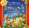 Приказки любими в рими