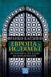 Европа и ислямът