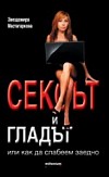 Сексът и гладът, или когато друго не помага