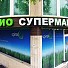 Новият Био супермаркет “Спирала” отваря врати на 23-ти май в София