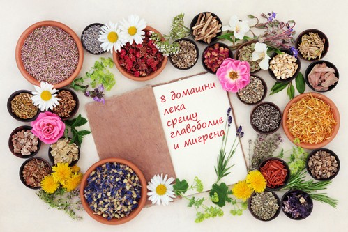 8 домашни лека срещу главоболие и мигрена
