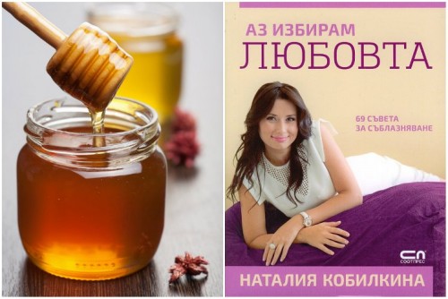 Сподели и спечели: Любим мед