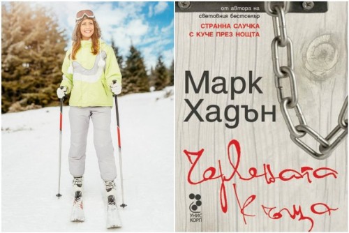 Сподели и спечели: Карате ли ски