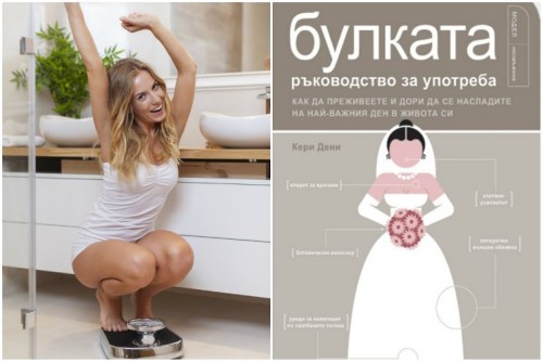 Сподели и спечели: Отслабвате ли заради повод