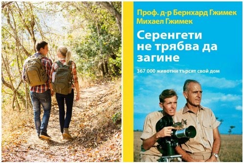 Сподели и спечели: Обичате ли разходки сред природата
