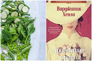 Сподели и спечели: Любим зелен зеленчук