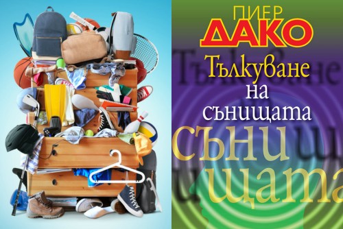 ИГРА: Къде държите домашните дрехи?