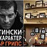 ИГРА: Къде сте подредили снимките?