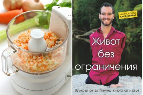 ИГРА: Имате ли кухненски робот?