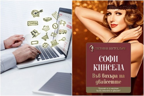ИГРА: Бихте ли купили уреди по интернет?