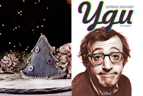 ИГРА: Кога украсявате за Коледа?