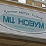 Медицински център "Новум" и в София