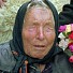 Сбъднати и несбъднати пророчества на Ванга